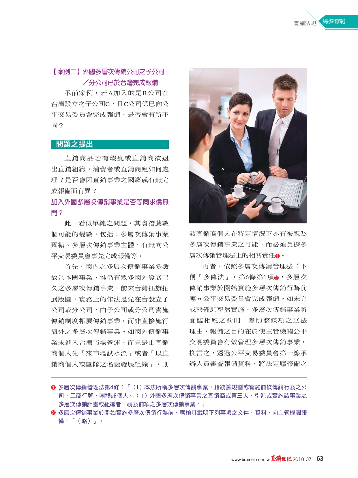 直銷法規_page-0002