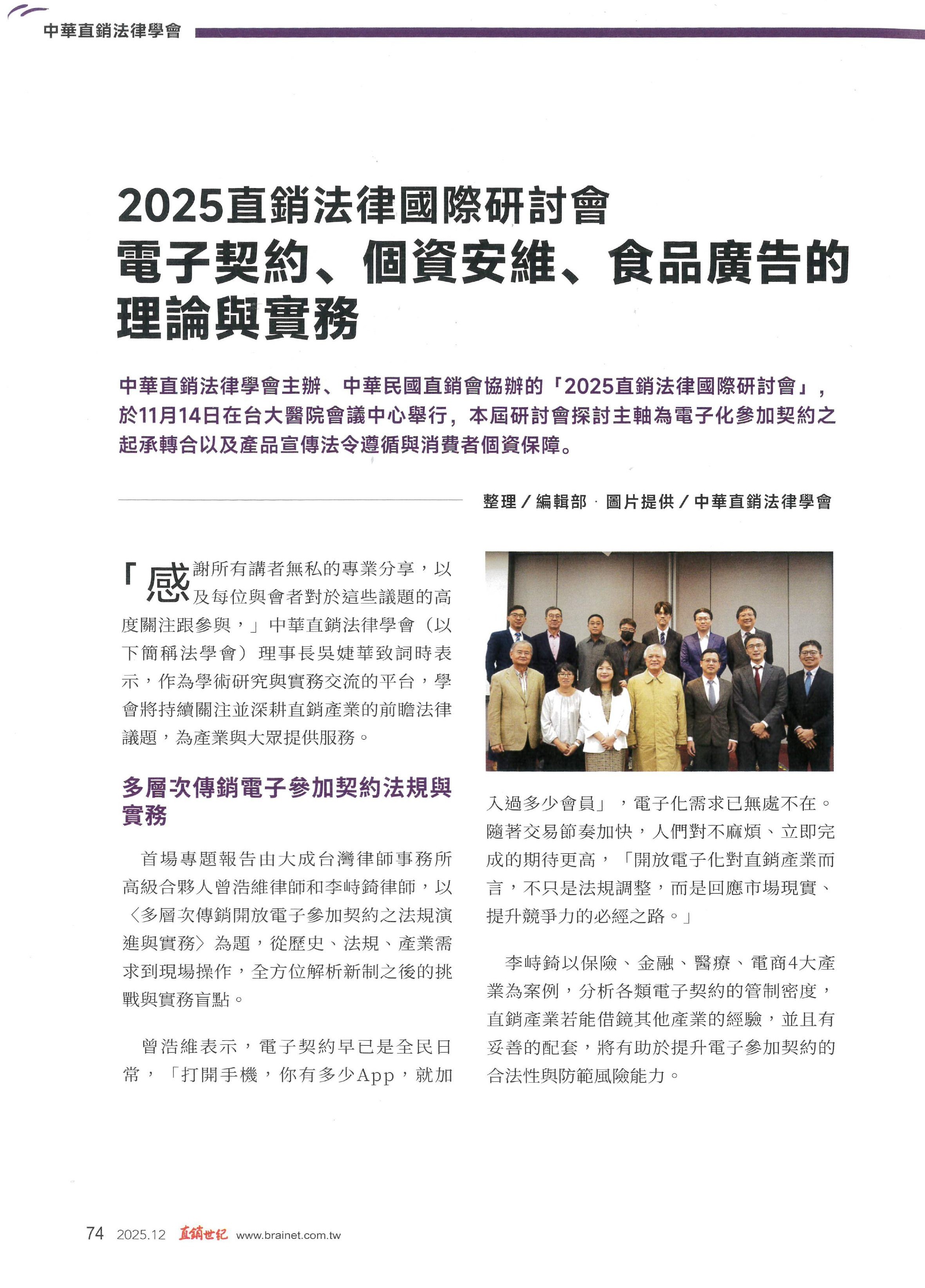 2025_直銷世紀 12月號 No.396-直銷法律學會 2025研討會-1_0