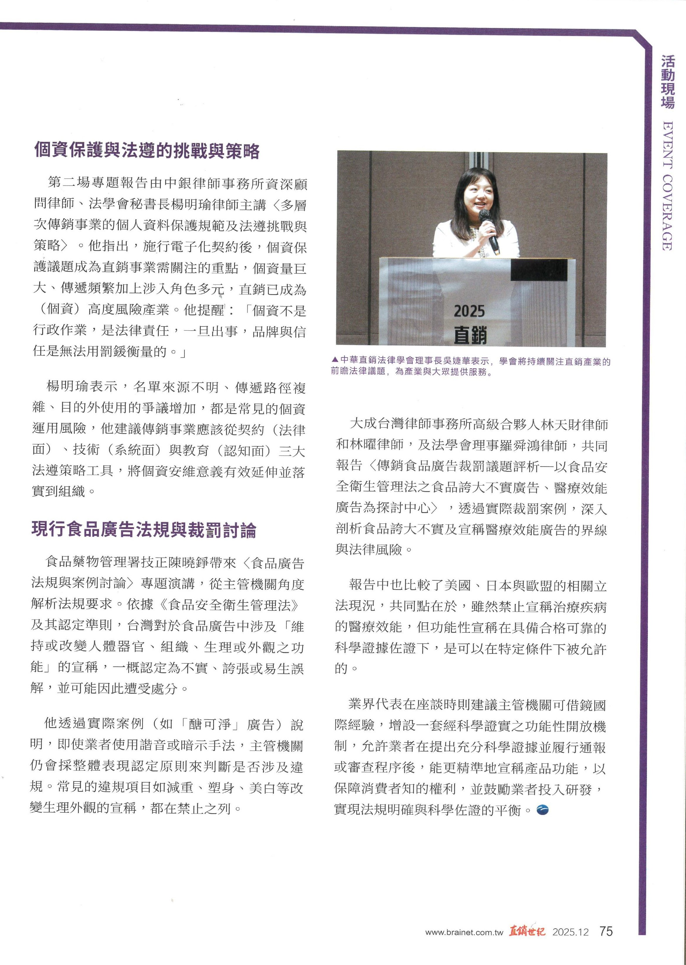 2025_直銷世紀 12月號 No.396-直銷法律學會 2025研討會-2_0
