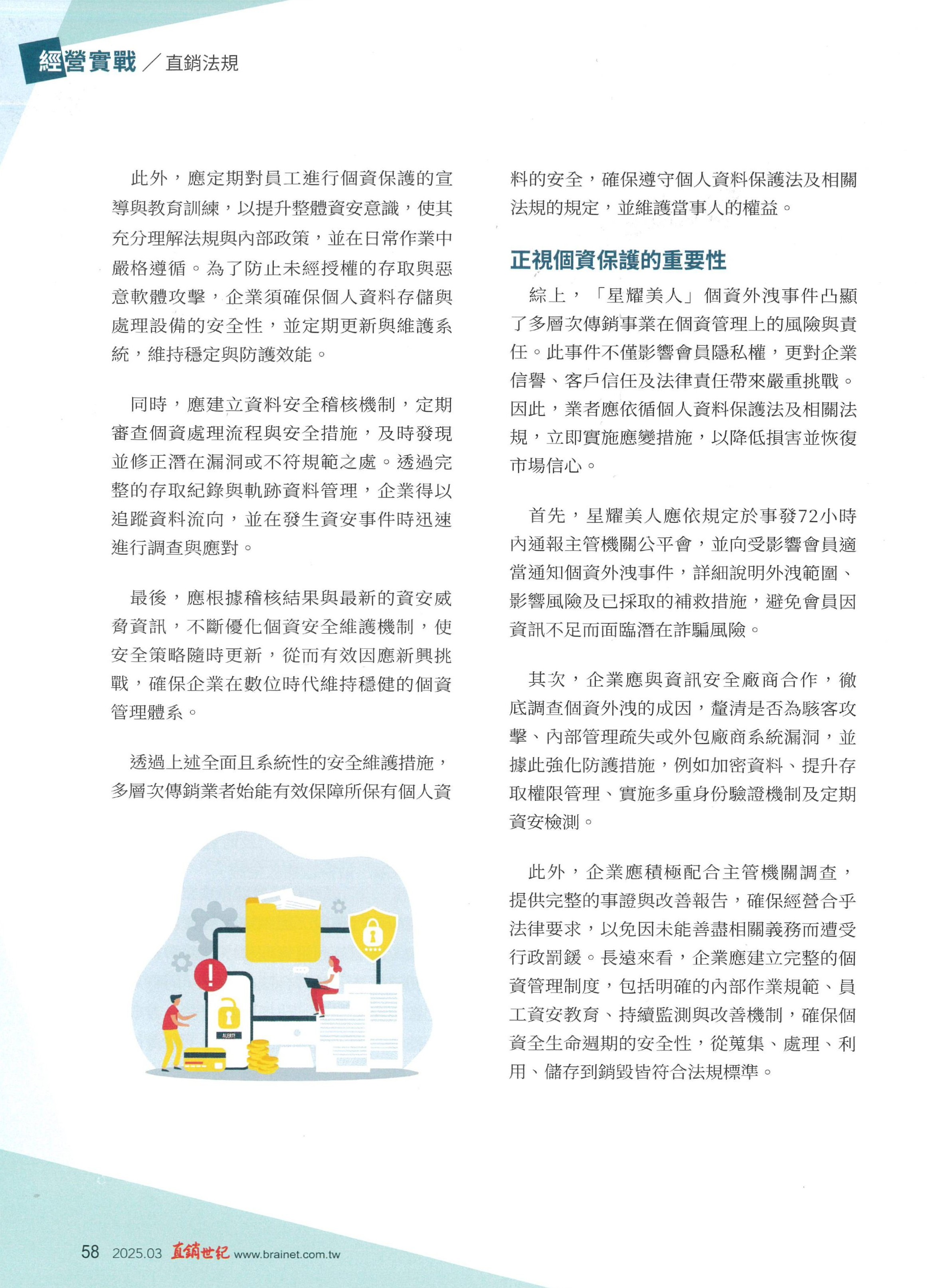 直銷世紀 2025年3月號-images-3_0