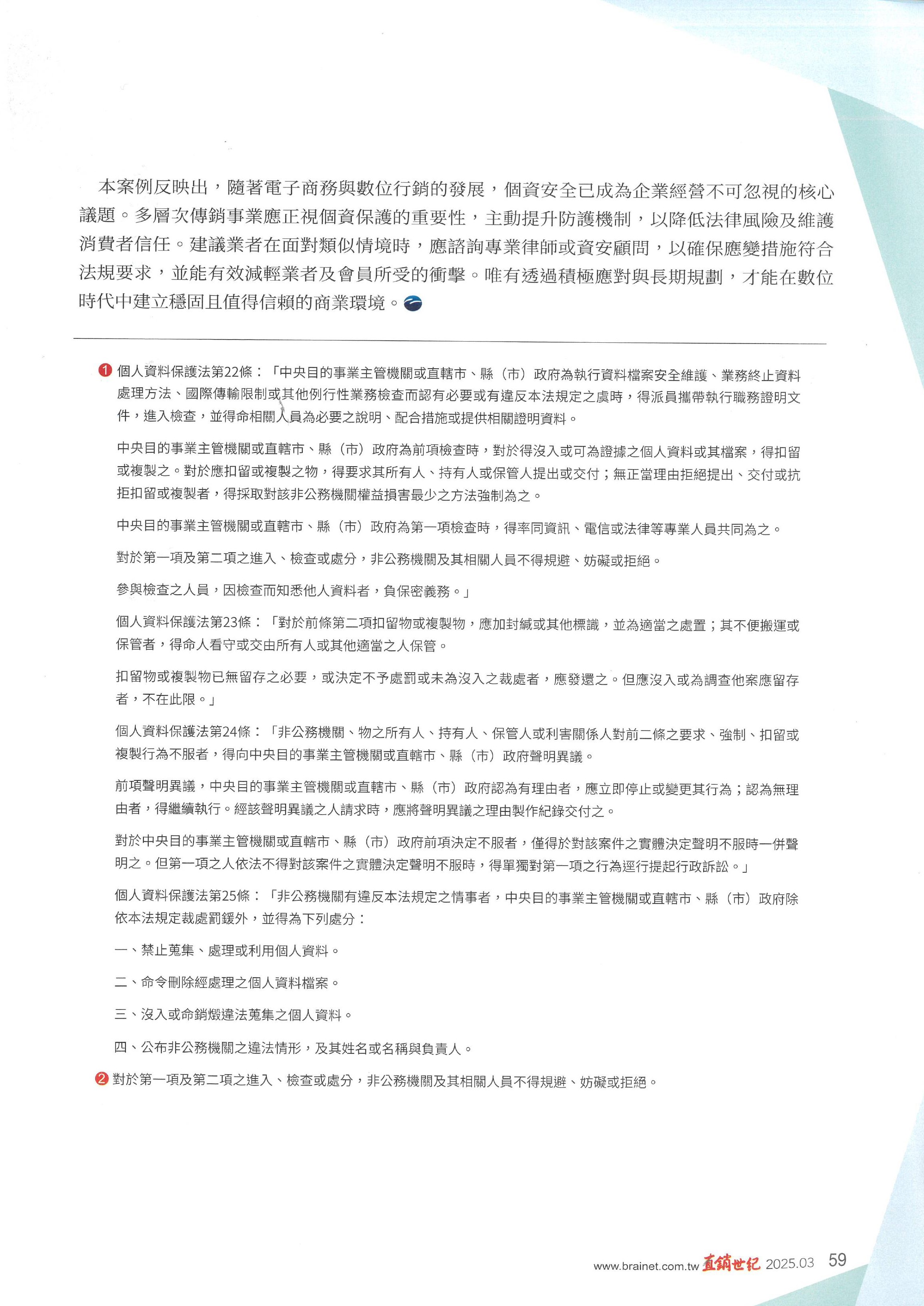 直銷世紀 2025年3月號-images-4_0