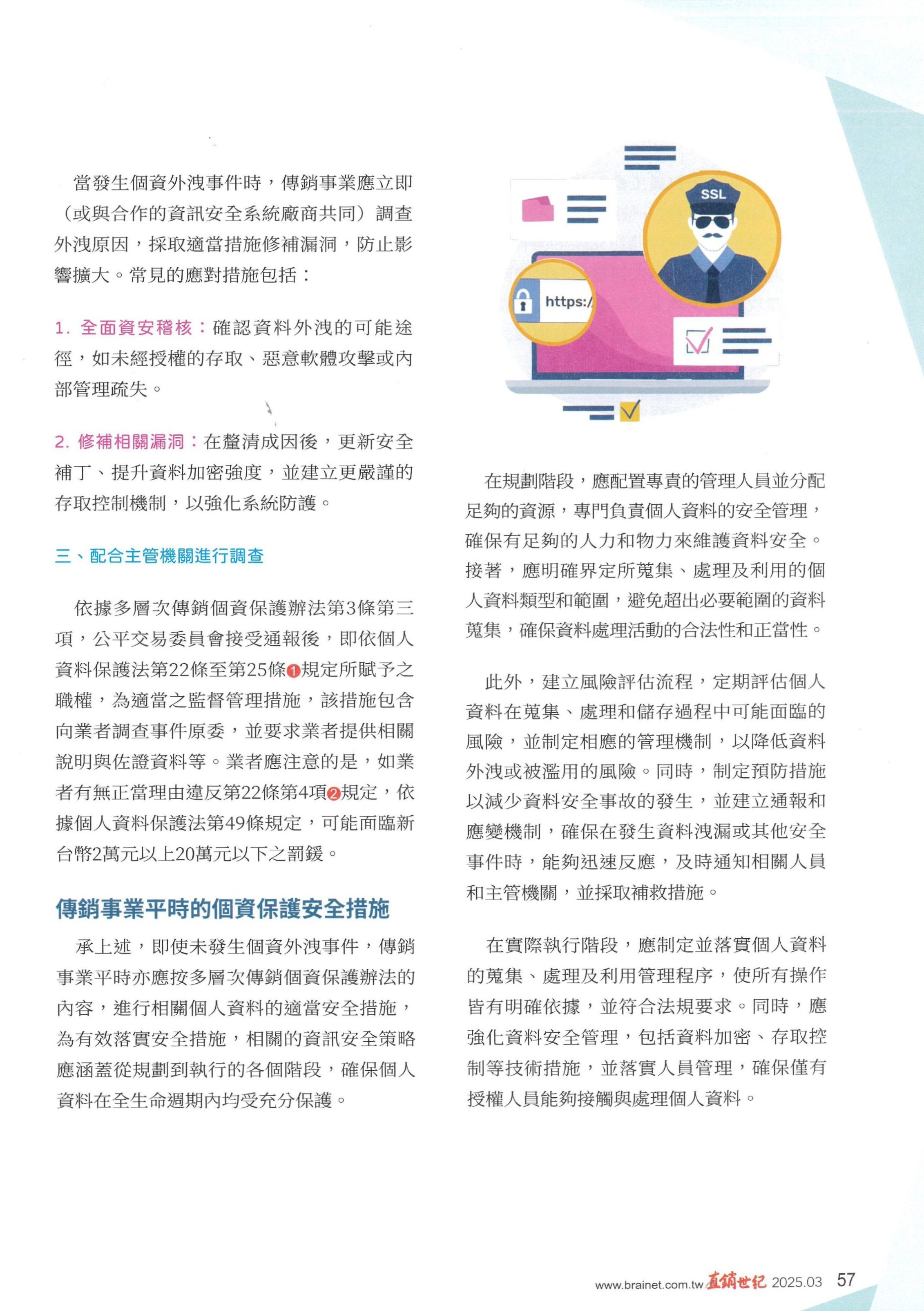 直銷世紀 2025年3月號-images-2_0