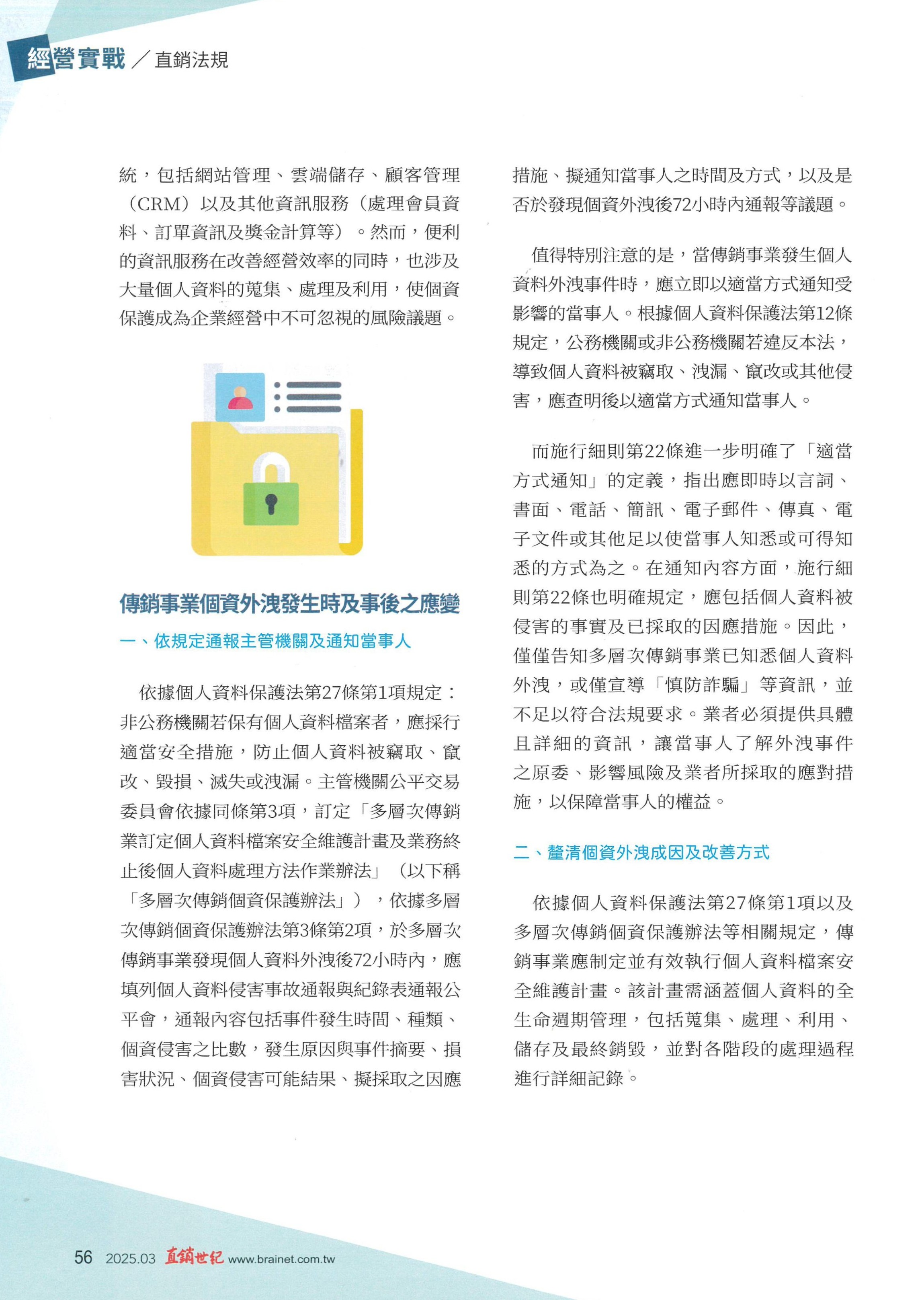 直銷世紀 2025年3月號-images-1_0