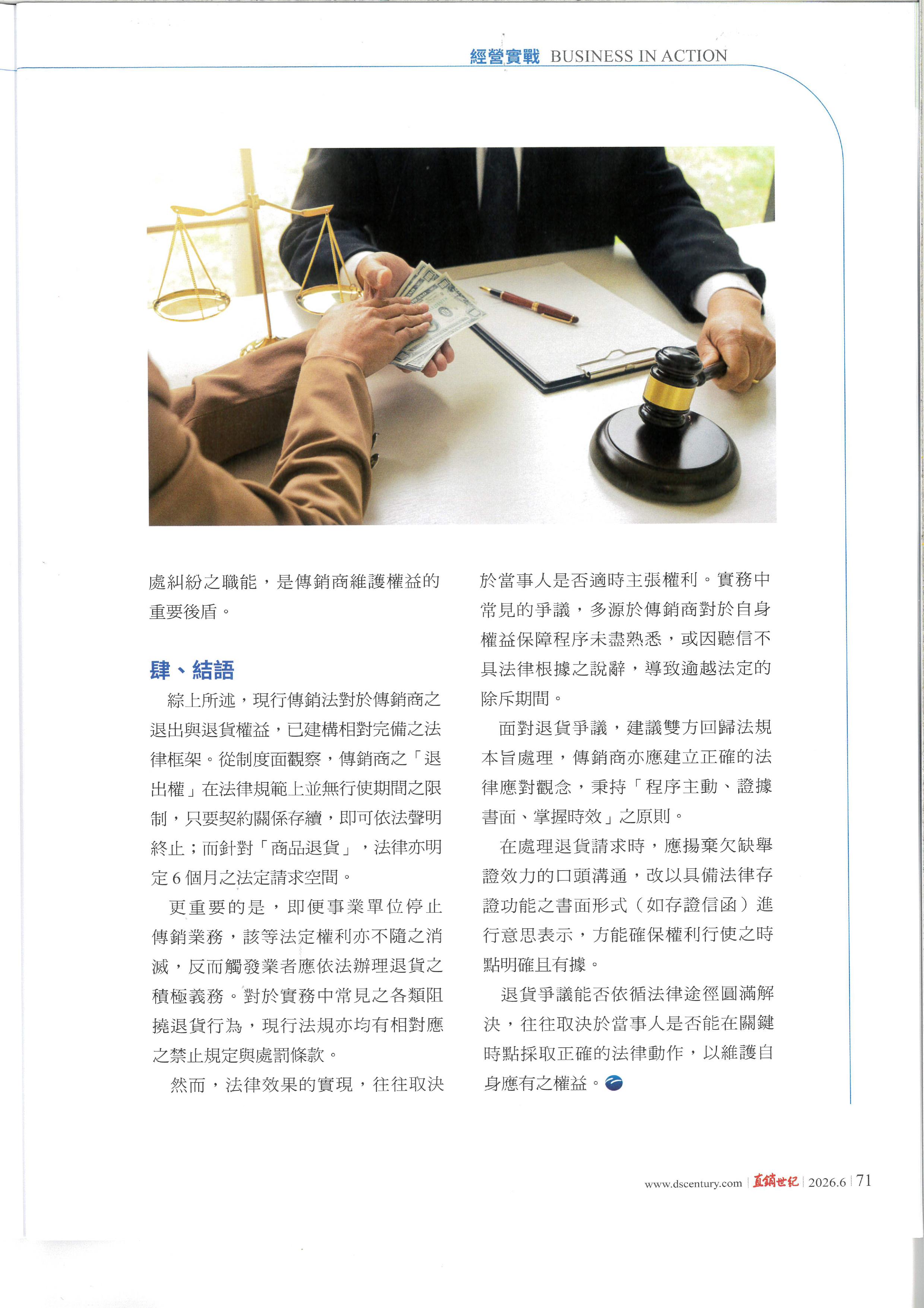 2026年6月號 No.402 中銀文章 to 直銷世紀-圖片-4