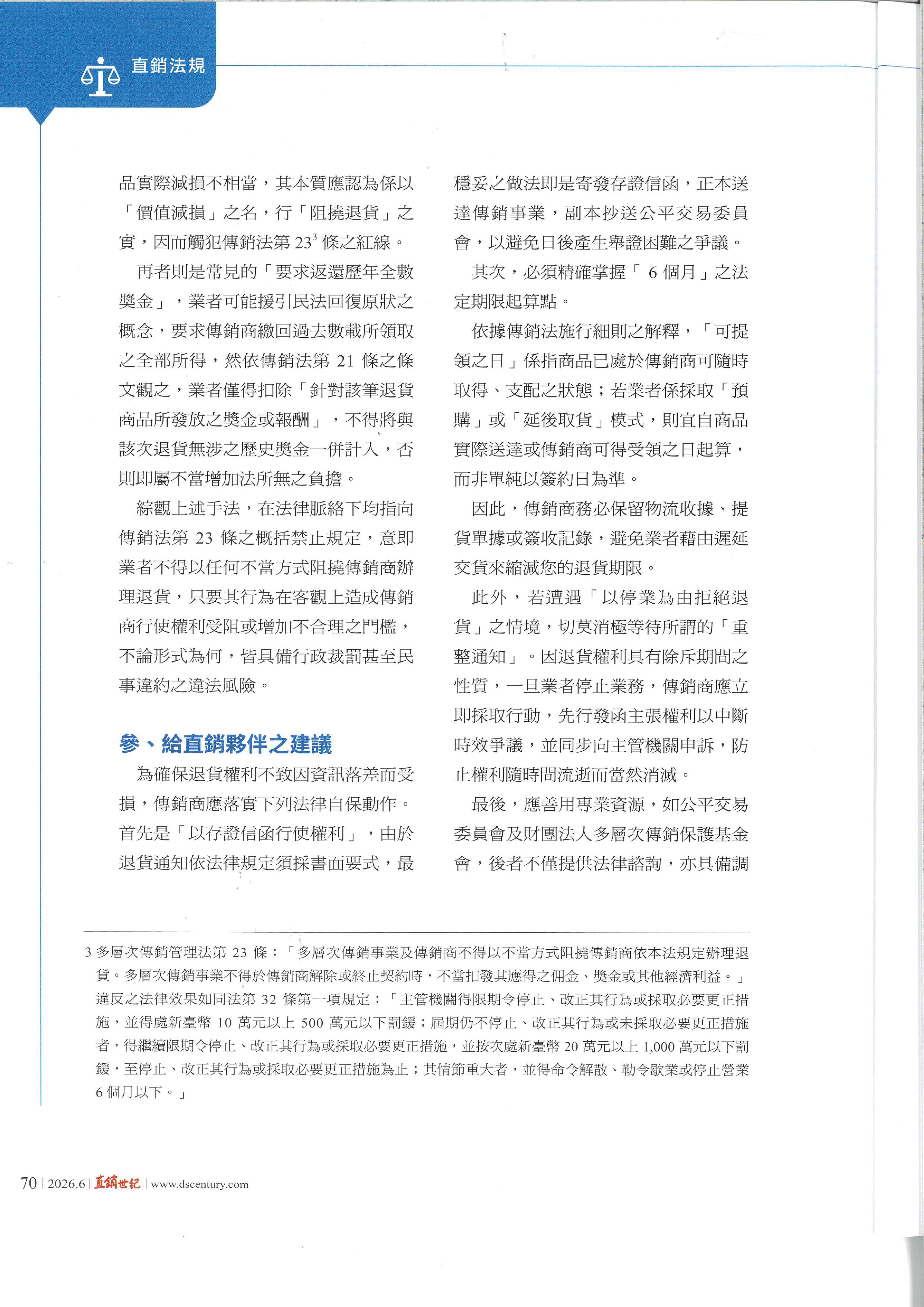2026年6月號 No.402 中銀文章 to 直銷世紀-圖片-3