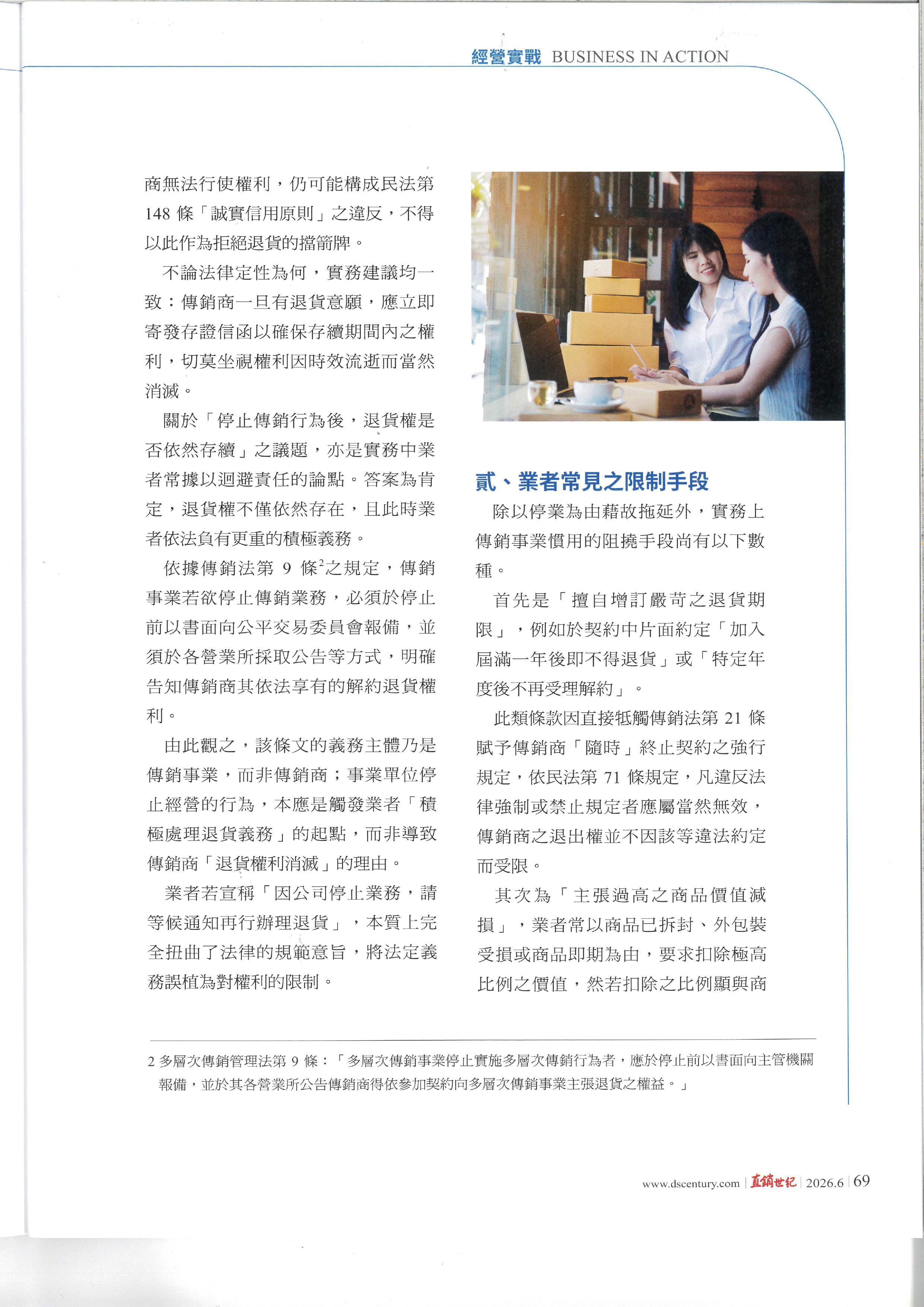 2026年6月號 No.402 中銀文章 to 直銷世紀-圖片-2