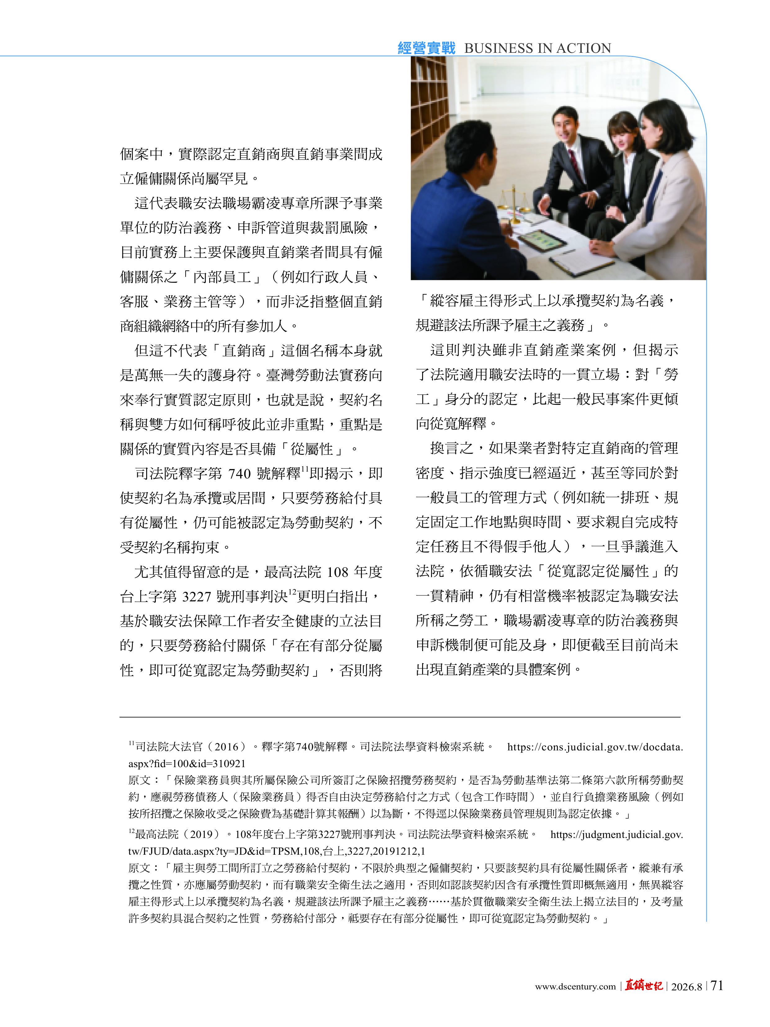 直銷世紀8月號No.404 直銷法規-圖片-3